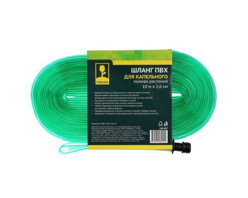 Шланг ПВХ для капельного полива растений 10м x 2,6см INBLOOM