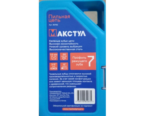 Цепь Макстул Супер 3/8