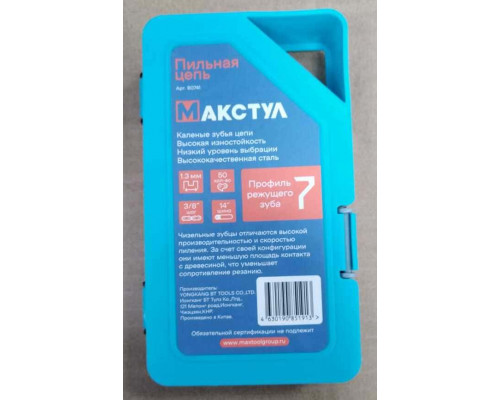 Цепь Макстул Супер 3/8", 1.3мм, 50 зв. на Штиль 14" -180, 210, 230, 250