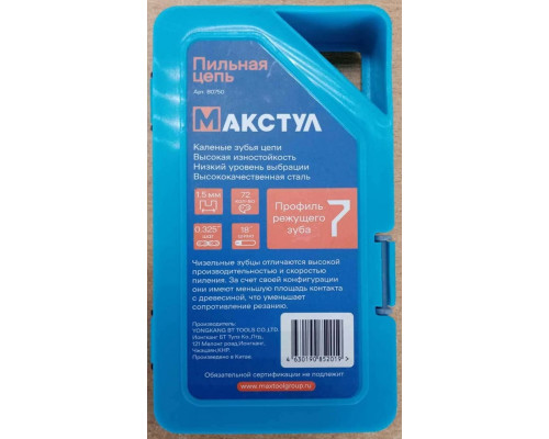 Цепь Макстул Супер 325