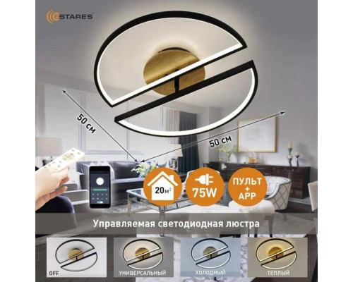Люстра-светильник, управляемая светодиод, WOODY 3R 75W (7500lm) 2K-4K-6K 500x135 пульт ДУ черн./дерево IP20 Estares