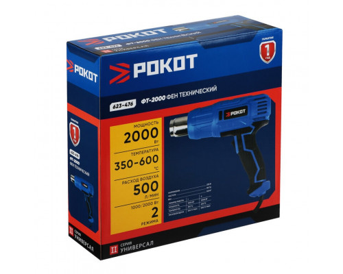 Фен технический ФТ-2кВт, 2режима (350 C-600 C) РОКОТ