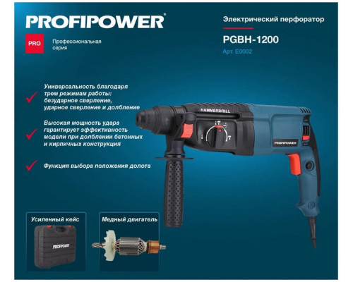 Перфоратор PROFIPOWER 2-26 PDFR-1200, мощность 1200Вт, SDS+ 3 режима (В кейсе)