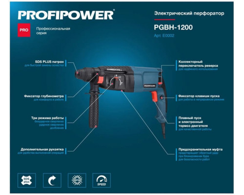 Перфоратор PROFIPOWER 2-26 PDFR-1200, мощность 1200Вт, SDS+ 3 режима (В кейсе)