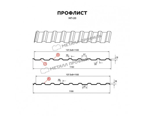 Профнастил МП-20 0.4мм RAL 3005 (Красное) 1150х1100, Длина - 2,1м