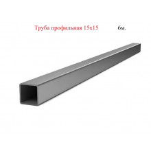 Труба профильная, квадратная 15х15х1,2мм, 6м +-50мм, ЦЕНА за 1 шт.