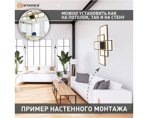 Светодиод. управляемая люстра SVEN 3S 120W (12000lm) 2K-4K-6K 900x500x80 черный/бел, пульт ДУ, IP20 Estares