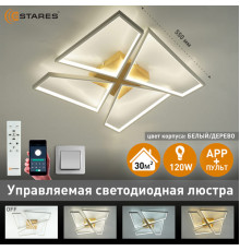Светодиод. управляемая люстра ORLANDO 120W (12000Lm) 2K-4K-6K 550х550x90 пульт ДУ бел.дерев IP22, Estares