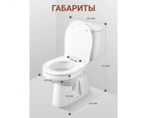 Унитаз-компакт + бачок "Анимо" белый, ВЫПУСК вертикальный ( В ПОЛ), 1 режим, сиденье, крепеж.