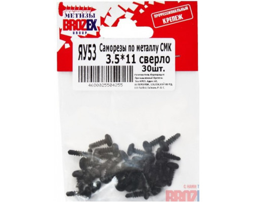 Саморезы СМК BROZEX пакет 3,5*11 сверло (30шт)