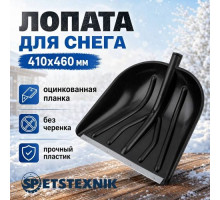 Лопата для снега 410х460мм SP оцинкованная планка, БЕЗ черенка, черная