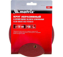 Круг абразив 150мм, Р100 из шлиф.шк (на ворс.подл) перф. Matrix (цена за уп 5шт)